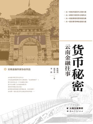 cover image of 货币秘密